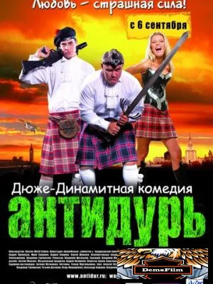 Антидурь 2007