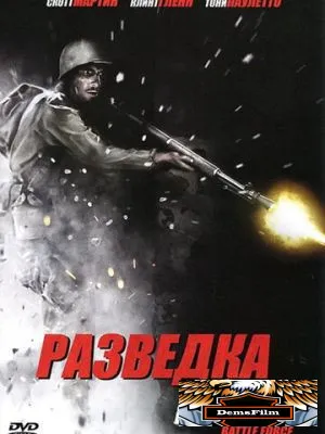 Разведка боем 2012