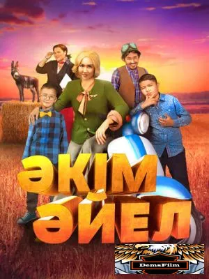 Девушка-аким 2023