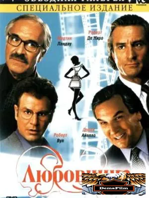 Любовница 1992