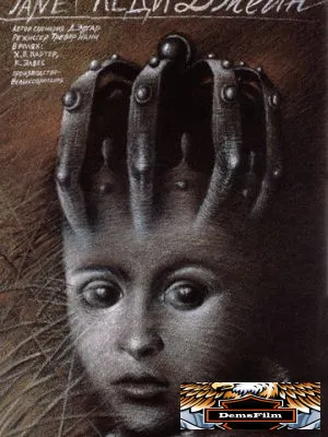 Леди Джейн 1985