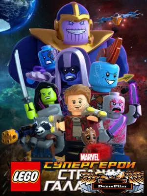 LEGO Супергерои Marvel: Стражи Галактики 2017