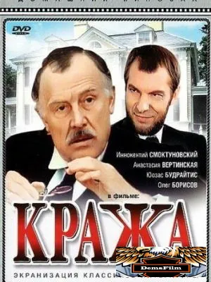 Кража 1982