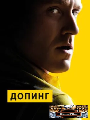 Допинг 2015