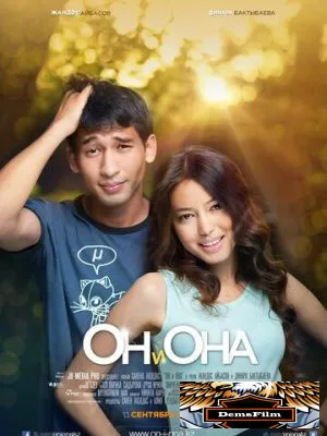Он и она 2013