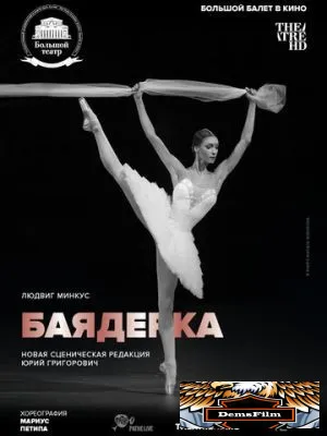 Баядерка 2019