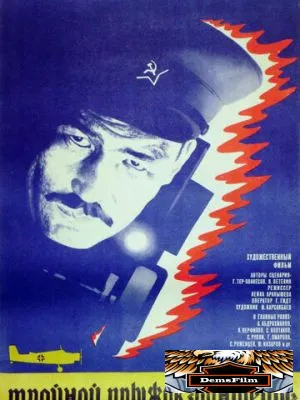 Тройной прыжок «Пантеры» 1986