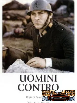Люди против 1970