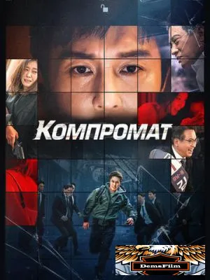 Компромат 2022