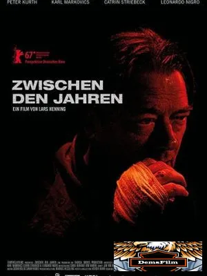 Через года 2017