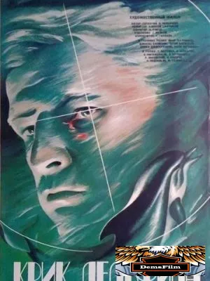 Крик дельфина 1986