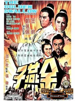 Золотая ласточка 1968