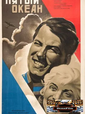 Пятый океан 1940