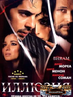 Иллюзия 2008