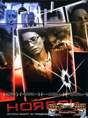 Ноябрь 2004