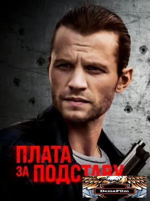 Плата за подставу 2021