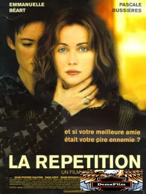 Репетиция 2001