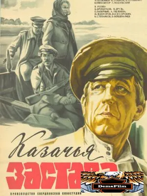Казачья застава 1982