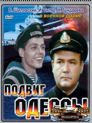 Подвиг Одессы 1985