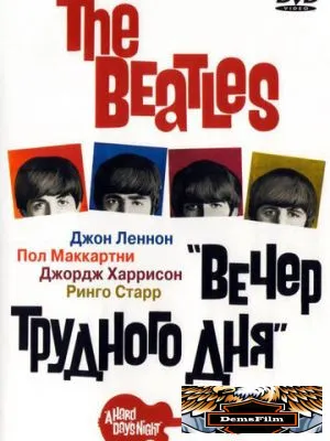 The Beatles: Вечер трудного дня 1964