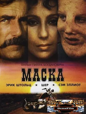 Маска 1985