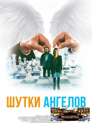 Шутки ангелов 2022