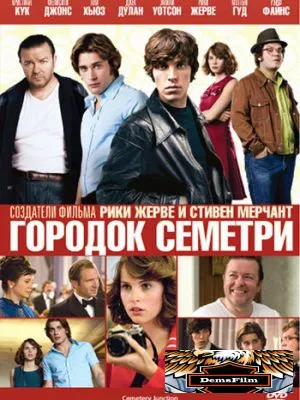 Городок Семетри 2010