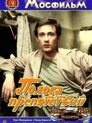 Полоса препятствий 1984