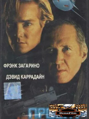Проект «Ликвидатор» 1991