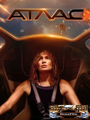Атлас 2024