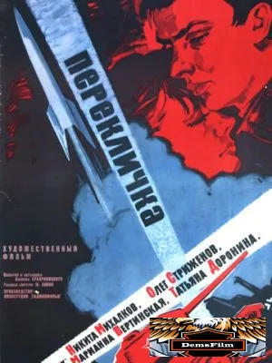 Перекличка 1966