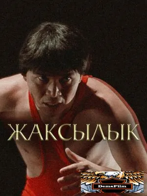 Жаксылык 2019