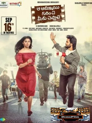 Aa Ammayi Gurinchi Meeku Cheppali 2022