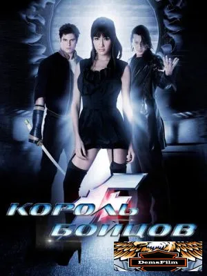 Король бойцов 2009
