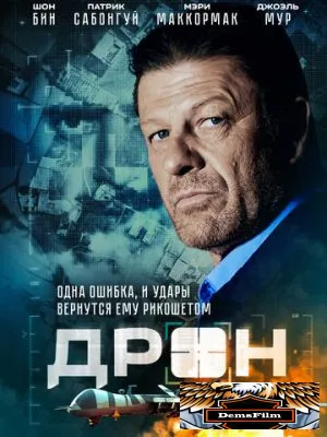 Дрон 2017