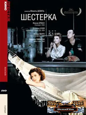 Шестерка 1986