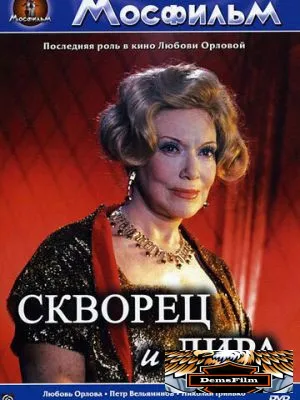 Скворец и Лира 1974