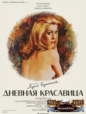 Дневная красавица 1967