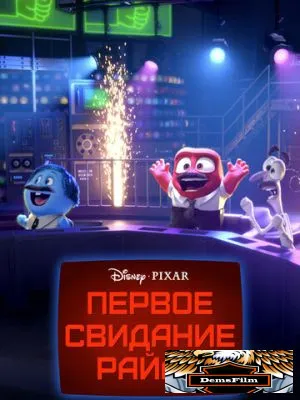 Первое свидание Райли 2015