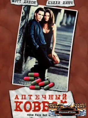 Аптечный ковбой 1989