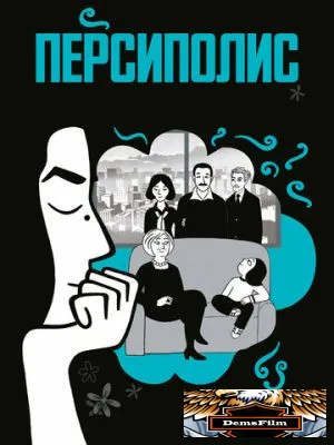 Персиполис 2007