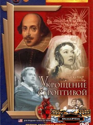 Укрощение строптивой 1961