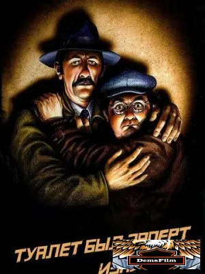 Туалет был заперт изнутри 1975