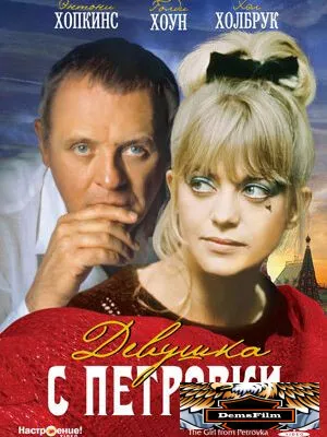 Девушка с Петровки 1974