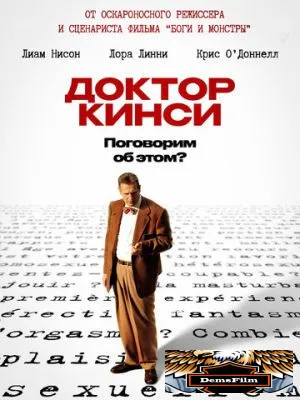 Доктор Кинси 2004
