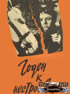 Годен к нестроевой 1968