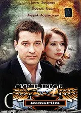 Скульптор смерти 2007