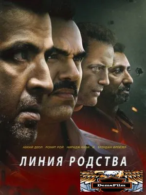 Линия родства 2019