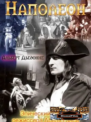 Наполеон 1927