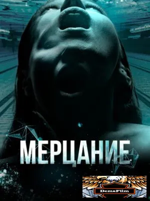 Мерцание 2023